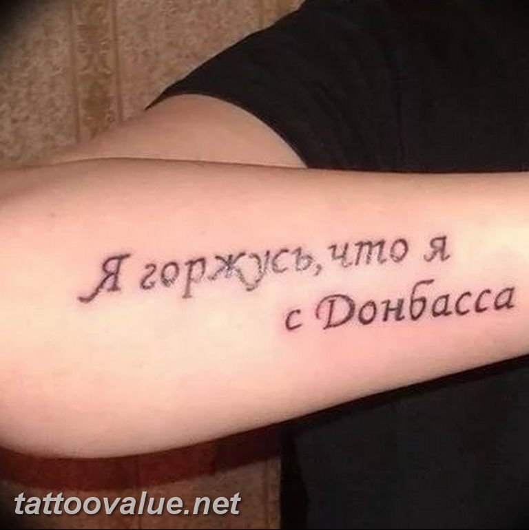 Все что я вижу я ненавижу. Татуировка я горжусь что я с Донбасса. Татуировка (всех ненавижу ). Горжусь что я с Донбасса.