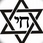 Black outline Star of David tattoo with Hebrew lettering inside, representing Jewish identity and faith. A meaningful and culturally significant tattoo design.